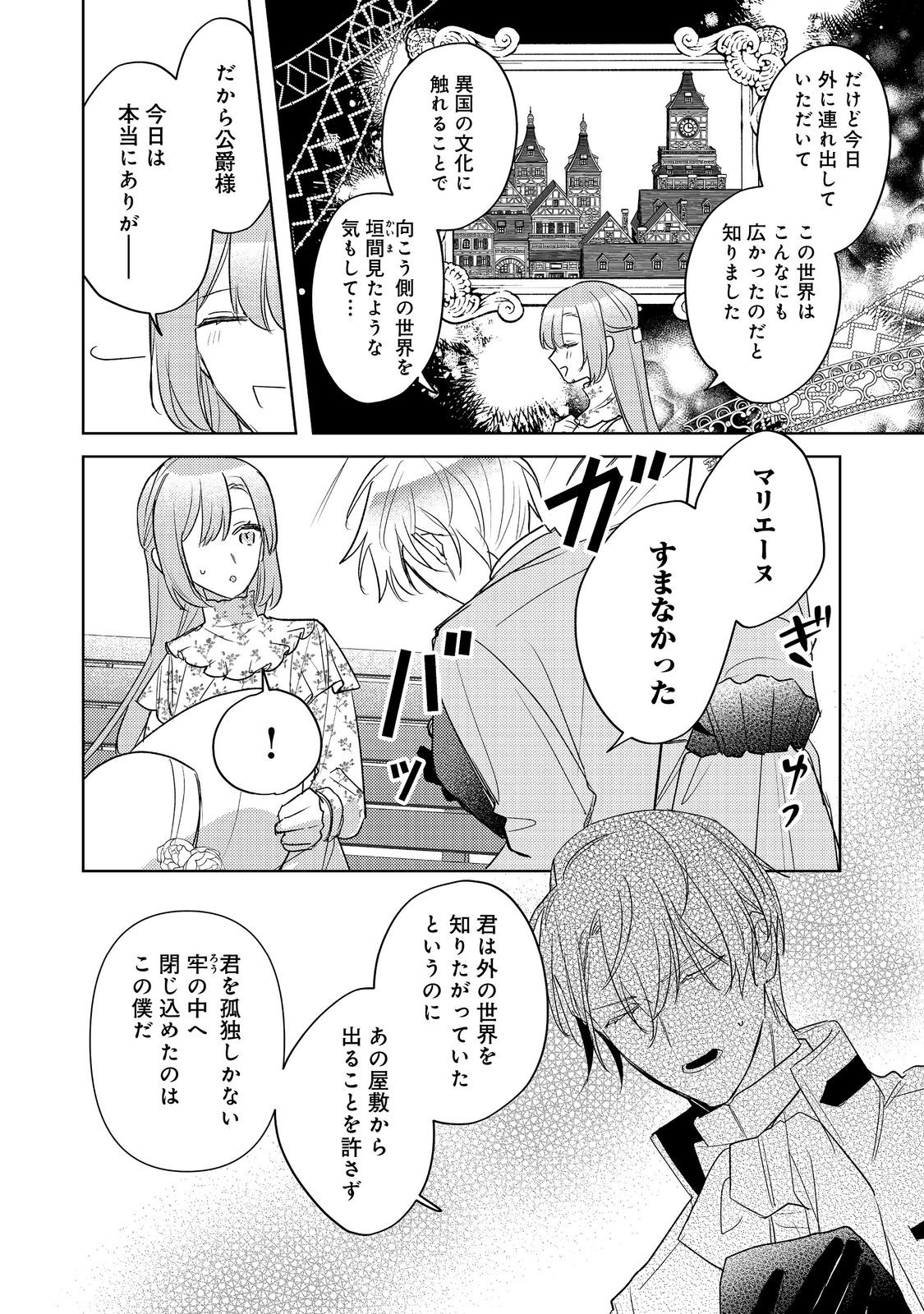 Kinou made Namae mo Yonde Kurenakatta Koushaku-sama ga, Kyuu ni Dekiai shitekuru no desu ga? - Chapter 6.1 - Page 6